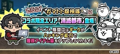 「消滅都市0.」×「にゃんこ大戦争」の相互コラボが本日よりスタート！「にゃんこ大戦争」でのイベントを紹介の画像4
