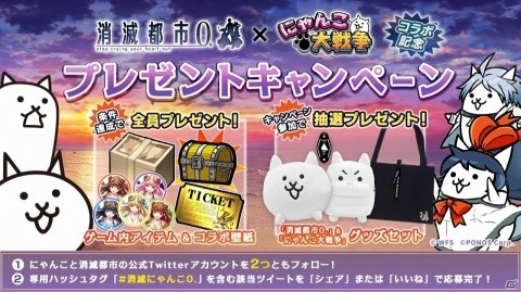 「消滅都市0.」×「にゃんこ大戦争」の相互コラボが本日よりスタート！「にゃんこ大戦争」でのイベントを紹介の画像6