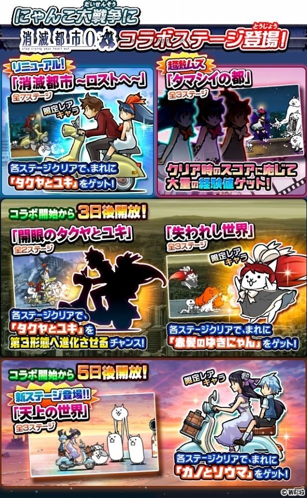 「消滅都市0.」×「にゃんこ大戦争」の相互コラボが本日よりスタート！「にゃんこ大戦争」でのイベントを紹介の画像3