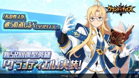 「グランドチェイス -次元の追跡者-」カイルとシンディの先生「グランディエル（CV：福島潤）」が登場！の画像1