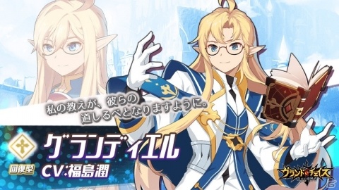 「グランドチェイス -次元の追跡者-」カイルとシンディの先生「グランディエル（CV：福島潤）」が登場！の画像3