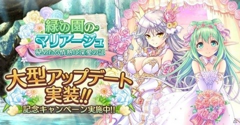 「あいりすミスティリア！」Lv上限解放などの大型アップデートが実施！イベント「緑の国のマリアージュ」も開催中の画像1