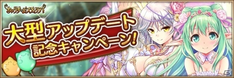「あいりすミスティリア！」Lv上限解放などの大型アップデートが実施！イベント「緑の国のマリアージュ」も開催中の画像2
