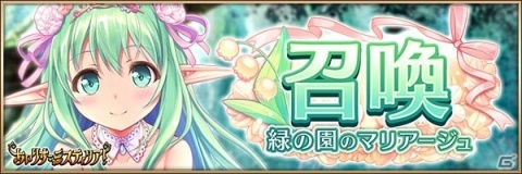 「あいりすミスティリア！」Lv上限解放などの大型アップデートが実施！イベント「緑の国のマリアージュ」も開催中の画像6
