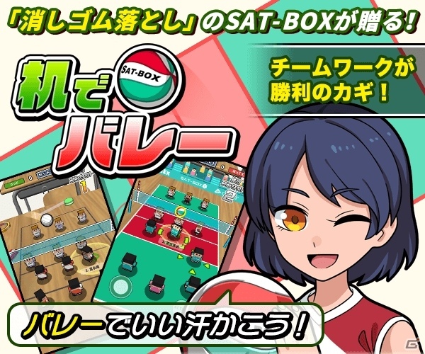 ボールをつないでアタックを決めよう！iOS/Android「机でバレー」が配信の画像2
