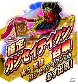 「D×2 真・女神転生リベレーション」にて500日記念フェスが開催！新★5悪魔「カンセイテイクン」登場の画像5