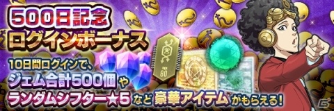 「D×2 真・女神転生リベレーション」にて500日記念フェスが開催！新★5悪魔「カンセイテイクン」登場の画像6