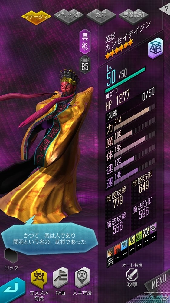 「D×2 真・女神転生リベレーション」にて500日記念フェスが開催！新★5悪魔「カンセイテイクン」登場の画像3