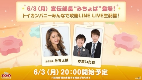 「LINE：ディズニー トイカンパニー」の宣伝部長に“みちょぱ”さんが就任！LINE LIVEにて記念生配信が決定の画像2