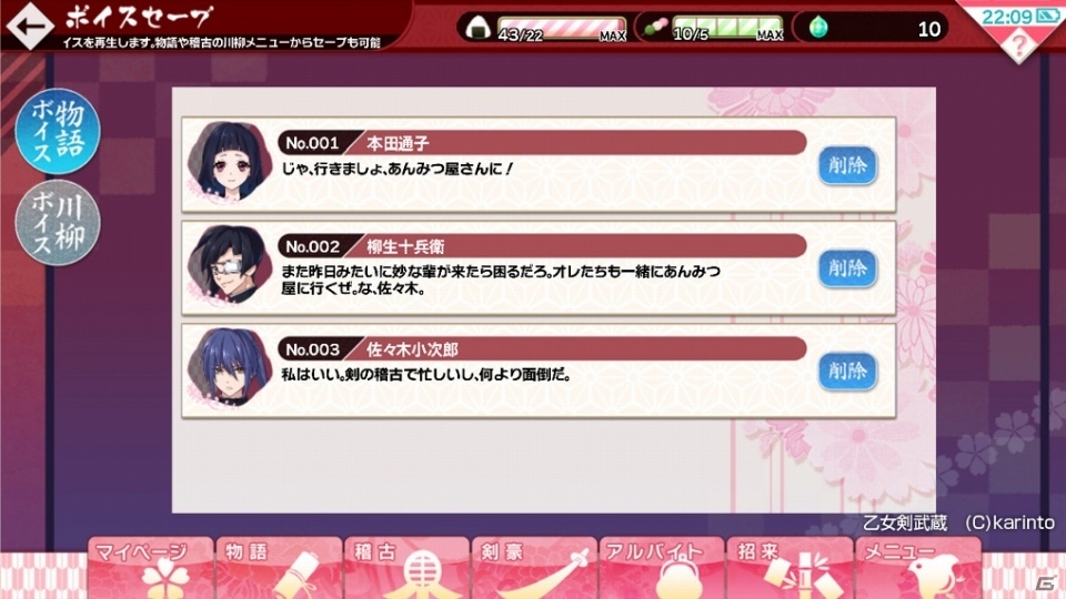 かりんとうブランドの乙女ゲーム「乙女剣武蔵」が本日配信！カード収集と剣豪バトルも楽しめるアドベンチャーゲームの画像5
