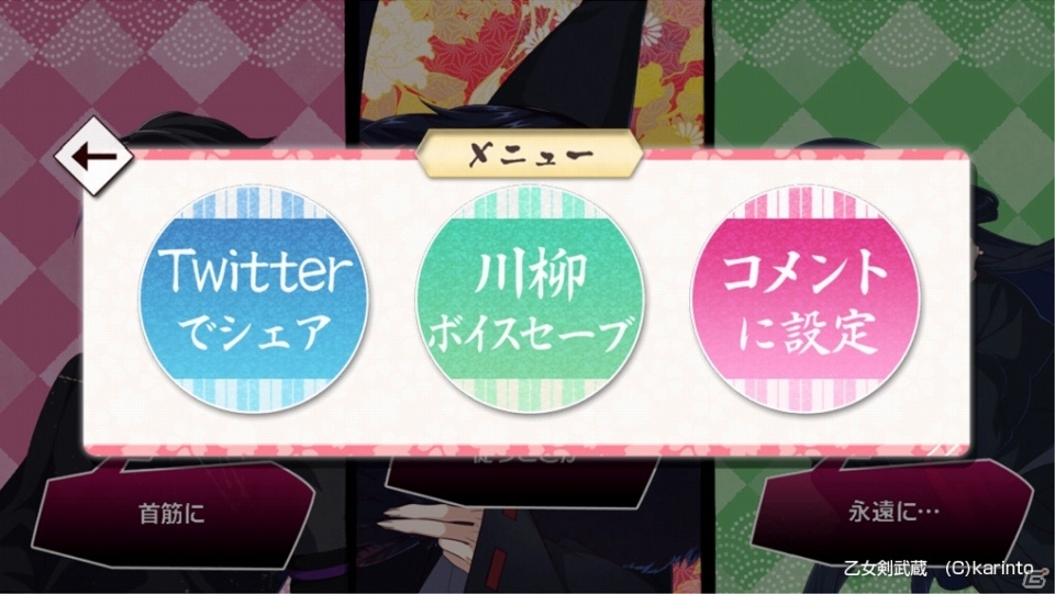 かりんとうブランドの乙女ゲーム「乙女剣武蔵」が本日配信！カード収集と剣豪バトルも楽しめるアドベンチャーゲームの画像9
