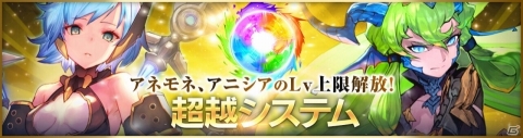 「OVERHIT」SSR英雄をより強化できる超越システムが実装！明日5月30日より1周年記念キャンペーンも開始にの画像2