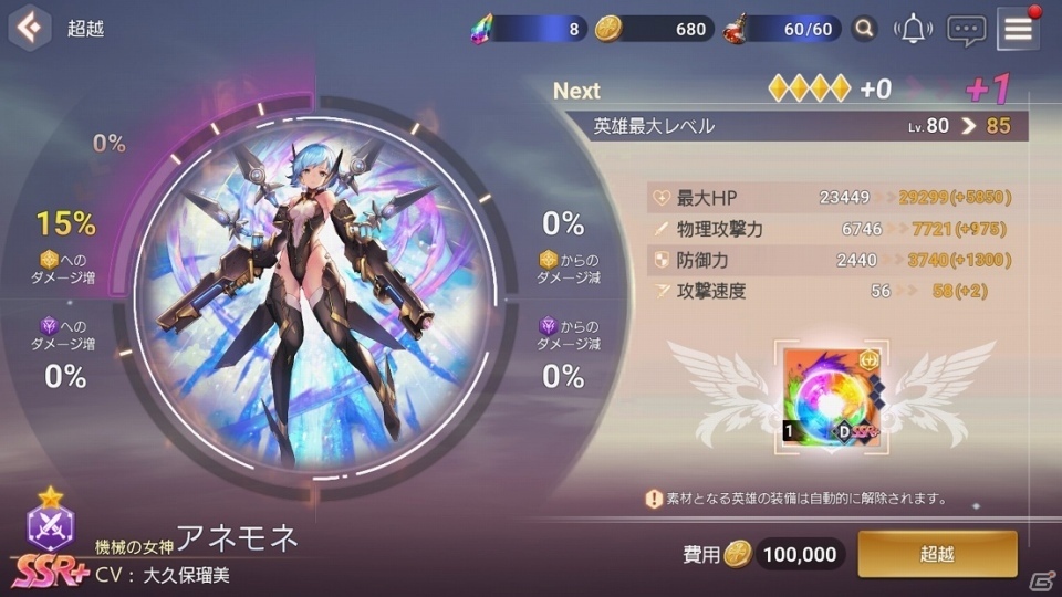 「OVERHIT」SSR英雄をより強化できる超越システムが実装！明日5月30日より1周年記念キャンペーンも開始にの画像14