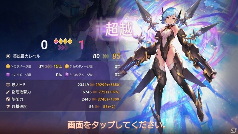 「OVERHIT」SSR英雄をより強化できる超越システムが実装！明日5月30日より1周年記念キャンペーンも開始にの画像15