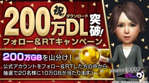 「サカつくRTW」が200万DL突破！最大10連スカウト分のGBがもらえるログインボーナスが実施の画像7