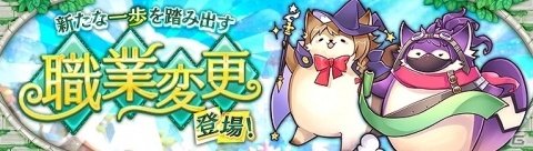 「Ash Tale -風の大陸-」に「職業変更」が実装！現在の職業から別の職業への変更が可能にの画像1