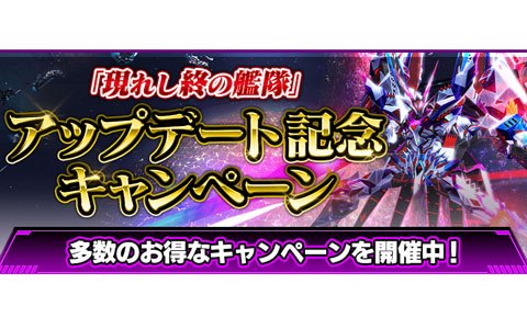 「ファンタシースターオンライン2」にて「現れし終の艦隊」の配信を記念した大型キャンペーンが開始！