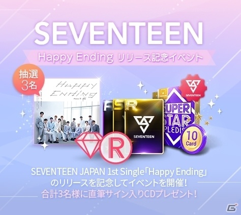 「SUPERSTAR PLEDIS」SEVENTEENの直筆サイン入りCDが当たる新曲リリース記念イベントが開催！の画像1