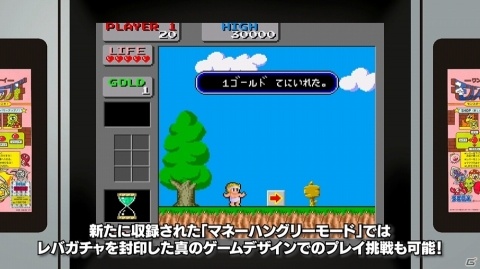 他機種版のチャレンジを収録した「SEGA AGES ワンダーボーイ モンスターランド」が本日配信！の画像3