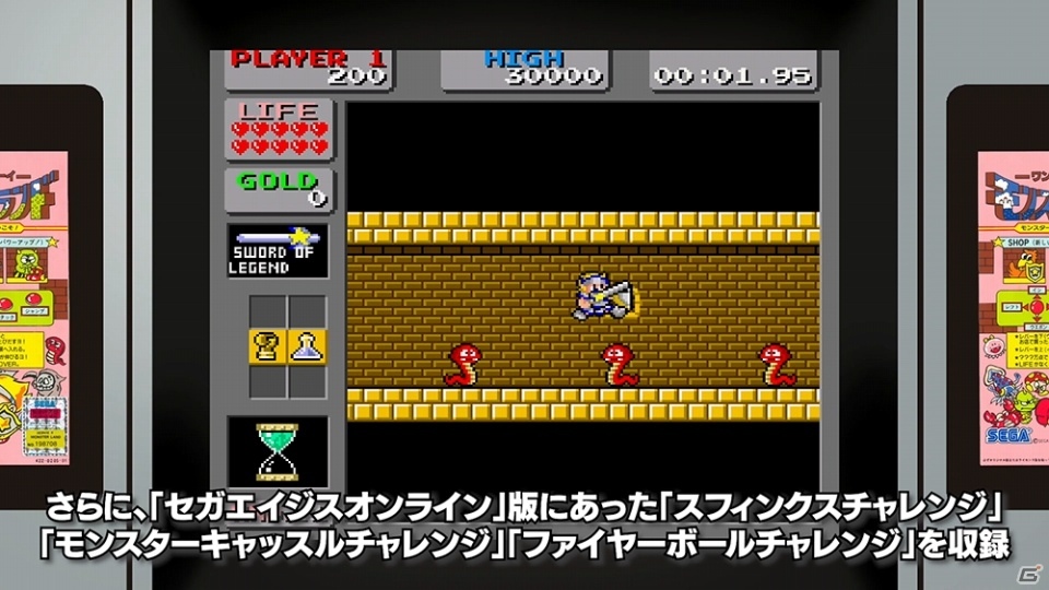 他機種版のチャレンジを収録した「SEGA AGES ワンダーボーイ モンスターランド」が本日配信！の画像2