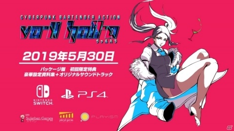 PS4/Switch版「VA-11 Hall-A」が本日発売！サイバーパンクな世界でバーテンダーの仕事を全うするアドベンチャーゲームの画像1