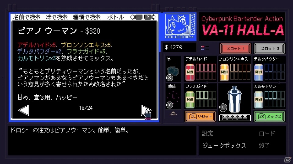 PS4/Switch版「VA-11 Hall-A」が本日発売！サイバーパンクな世界でバーテンダーの仕事を全うするアドベンチャーゲームの画像2