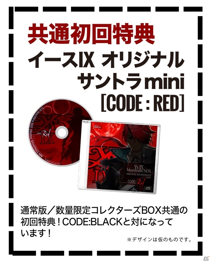 「イースIX -Monstrum NOX-」書き下ろし小説やミニサントラを収録した数量限定コレクターズBOXの発売が決定！の画像2