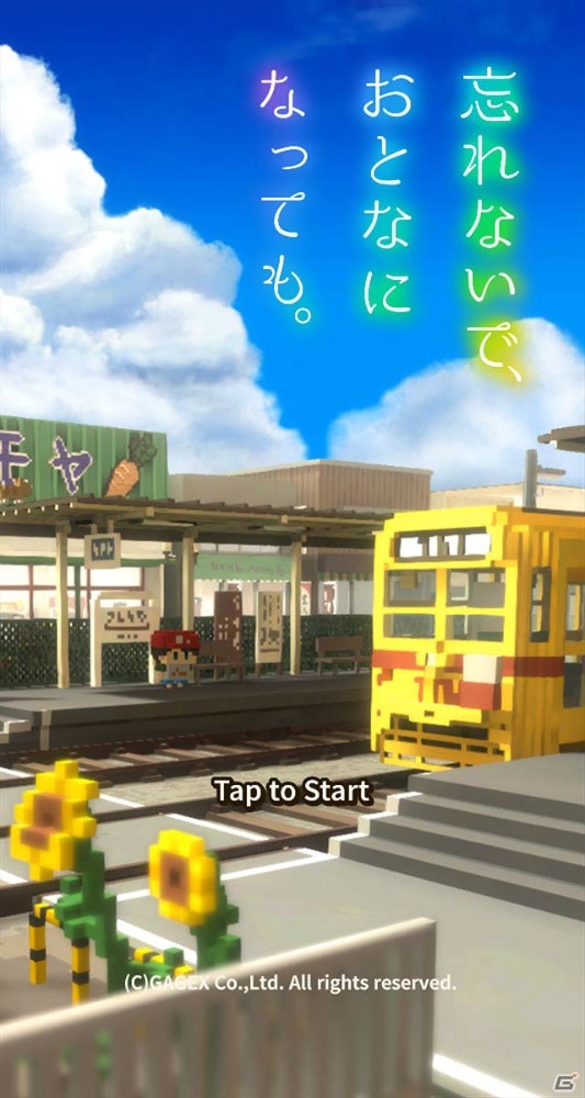 Voxelで描かれた懐かしい“あの頃”を旅するADV「忘れないで、おとなになっても。」の事前登録が開始！の画像1