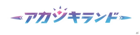「アカツキランド」iOS版の正式サービスが開始！「くまモン」とのコラボクエストも開催の画像1