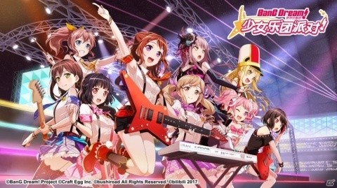 バンドリ！ ガールズバンドパーティ！」簡体字版がbilibiliより配信