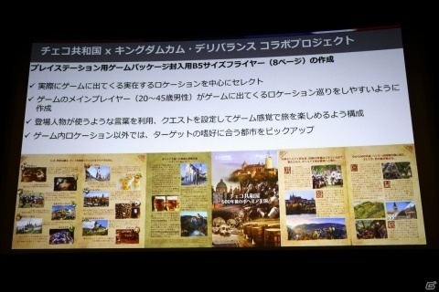 動乱の中世ボヘミア地方の歴史を追体験できる「キングダムカム・デリバランス」日本語版の完成発表会をレポートの画像19