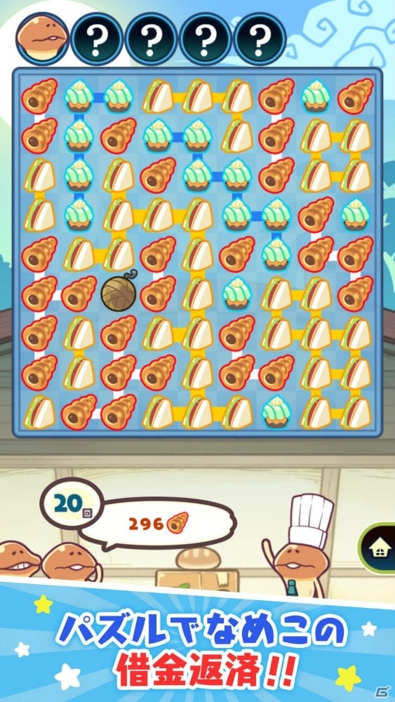 「まとめてモーケ！なめこ店」が配信開始！爽快パズルとタップゲームを組み合わせた経営ゲームの画像10