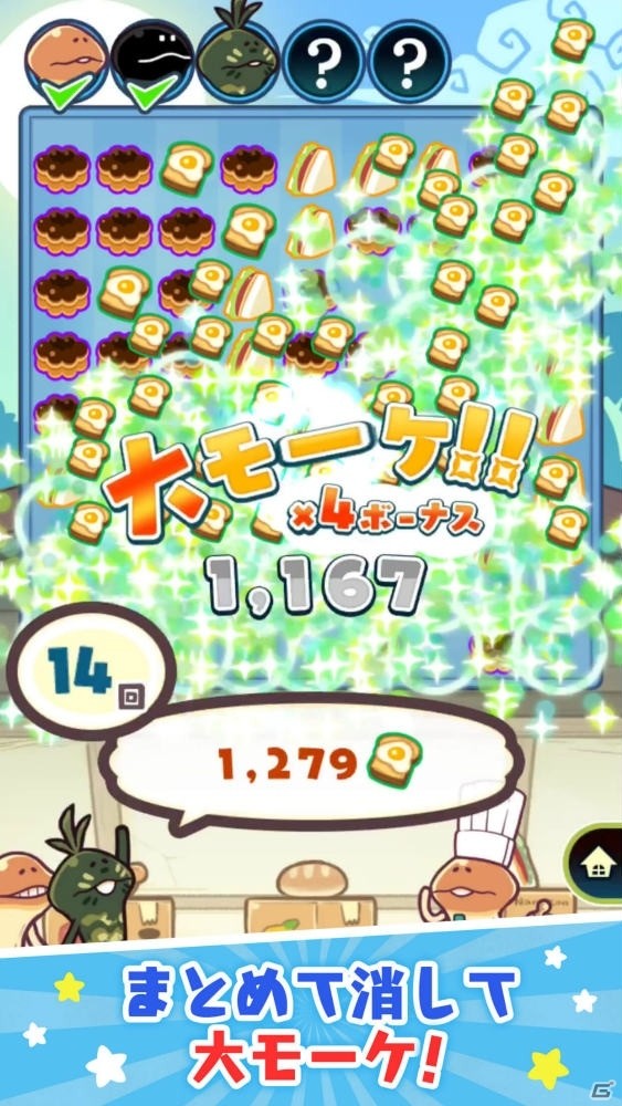 「まとめてモーケ！なめこ店」が配信開始！爽快パズルとタップゲームを組み合わせた経営ゲームの画像11