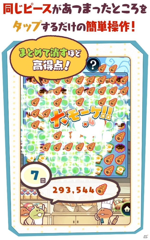「まとめてモーケ！なめこ店」が配信開始！爽快パズルとタップゲームを組み合わせた経営ゲームの画像2