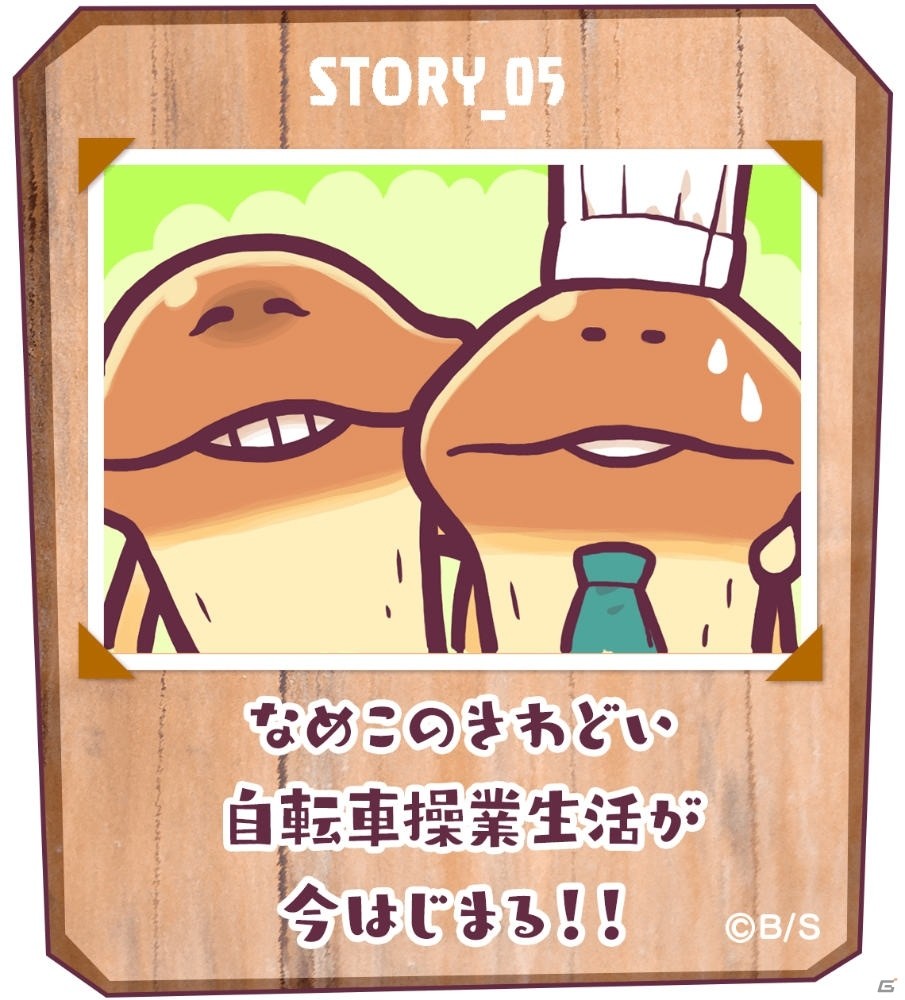 「まとめてモーケ！なめこ店」が配信開始！爽快パズルとタップゲームを組み合わせた経営ゲームの画像7