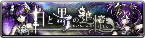 「ラストクラウディア」のユーザー数が50万人を突破！新ユニット「黒キ死神メルザ」が登場するイベントが開催の画像5