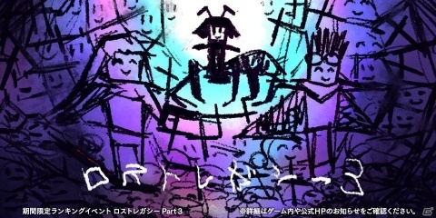 「アークザラッド R」イベント「ロストレガシー Part 3」開催！古の七勇者「ゴーゲン」も登場の画像1