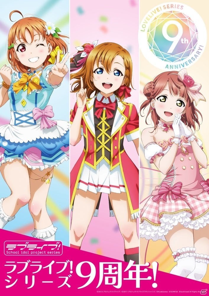 新田恵海さん、伊波杏樹さん、大西亜玖璃さんが登壇したラブライブ！シリーズ9周年発表会をレポートの画像5