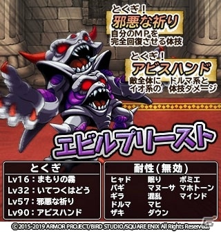 「ドラゴンクエスト　どこでもモンスターパレード」エビルプリーストが初登場する「魔王カーニバル」が開催！の画像2