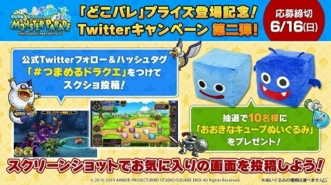 「ドラゴンクエスト　どこでもモンスターパレード」エビルプリーストが初登場する「魔王カーニバル」が開催！の画像3