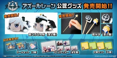 「アズールレーン」新作公認グッズがeStream Storeに登場！ベルファスト、エンタープライズの寝ころび人形などがラインナップの画像1