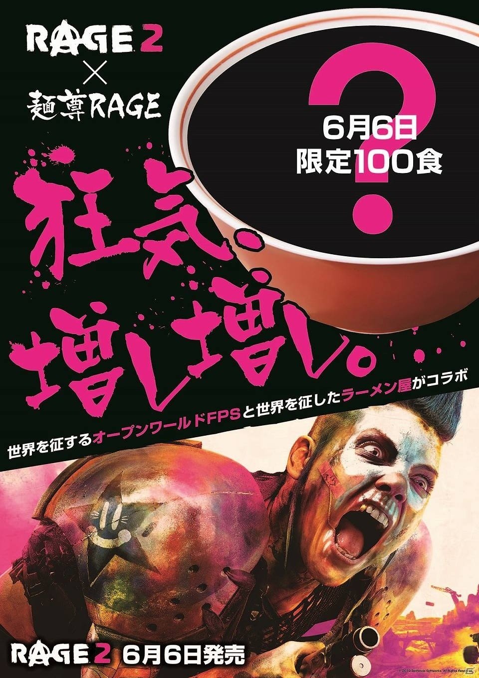 「RAGE 2」麺尊RAGEとのコラボメニュー「ラーメン RAGE 2」が6月6日に限定100食で発売！の画像1