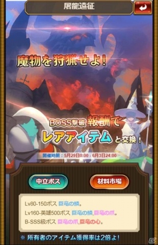 「エターナルスカーレット」金の鍵大量獲得のチャンス！イベント「竜を狩ろうぜ！ドラゴンハンティング」が開催の画像2