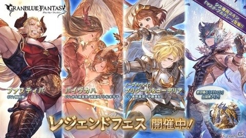 「グランブルーファンタジー」三相一体の女神「バイヴカハ」などが新登場のレジェンドフェスが開催！の画像1