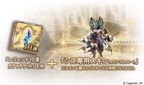 「グランブルーファンタジー」三相一体の女神「バイヴカハ」などが新登場のレジェンドフェスが開催！の画像5