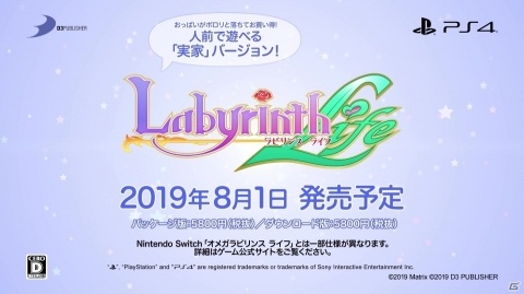 Switch「オメガラビリンス ライフ」謝罪ならぬ“謝パイ会見”PVが公開！誠にイカンである内容にの画像11