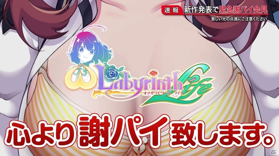 Switch「オメガラビリンス ライフ」謝罪ならぬ“謝パイ会見”PVが公開！誠にイカンである内容にの画像1