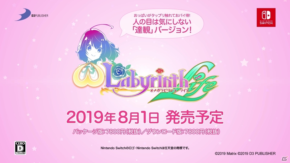 Switch「オメガラビリンス ライフ」謝罪ならぬ“謝パイ会見”PVが公開！誠にイカンである内容にの画像10