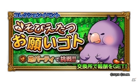 「ファイナルファンタジー レコードキーパー」地属性に特化したイベント「そびえたつお願いゴト」が開催！の画像1