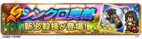 「ファイナルファンタジー レコードキーパー」地属性に特化したイベント「そびえたつお願いゴト」が開催！の画像2